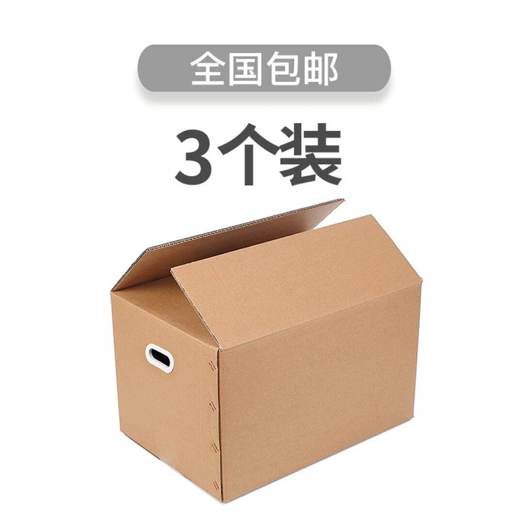极速朗通纸箱 50l*35*30厘米搬家纸箱 加硬打包周转纸箱子 收纳