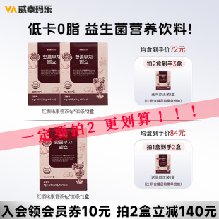 威泰玛乐煮红酒味康普茶健康0糖低脂护肠富含维C4g 盒 30条