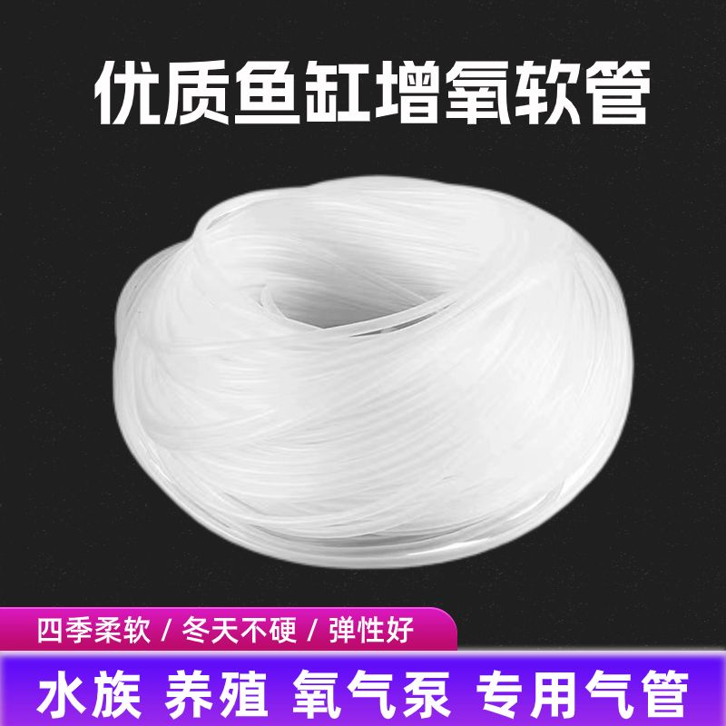 鱼缸氧气管增氧软管增氧机增氧管氧气泵气管水族箱鱼缸养鱼气泡管