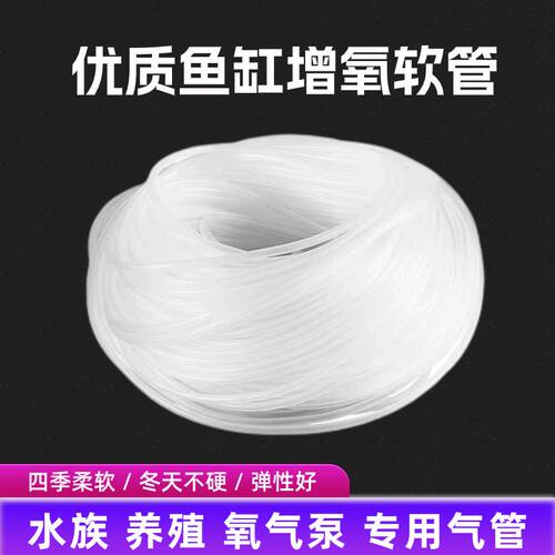 鱼缸氧气管增氧软管增氧机增氧管氧气泵气管水族箱鱼缸养鱼气泡管