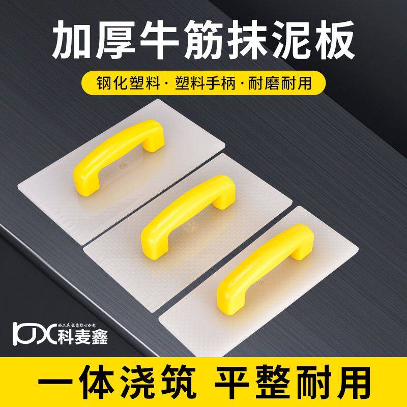 钢化塑料抹泥板加厚牛筋网格沙板光面抹灰搓板泥瓦工墙面大号抹子