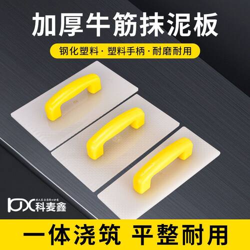 钢化塑料抹泥板加厚牛筋网格沙板光面抹灰搓板泥瓦工墙面大号抹子