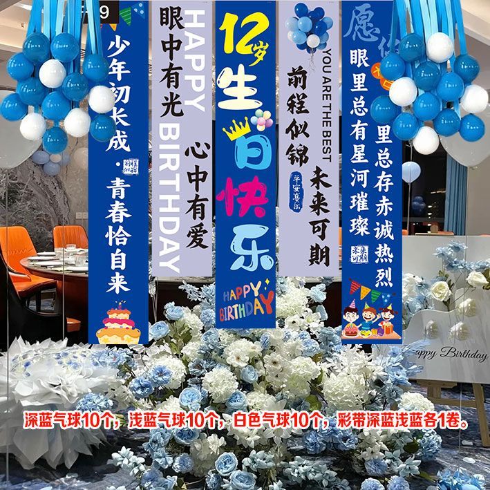 男孩女孩十岁十二岁生日派对气球场景布置背景墙主题装饰用品