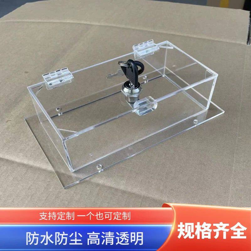 立式空调按键遮挡罩透明亚克力磁吸电闸防尘带锁护罩