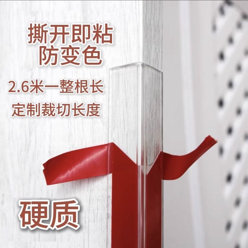 透明护角条阳角阴角线防撞条免打孔护墙角保护条墙护角自粘墙包边
