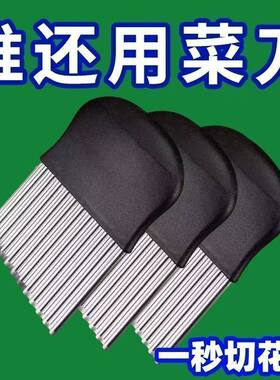 家用厨房花式切菜神器波纹不锈钢切片刀狼牙土豆波浪薯条切割工具