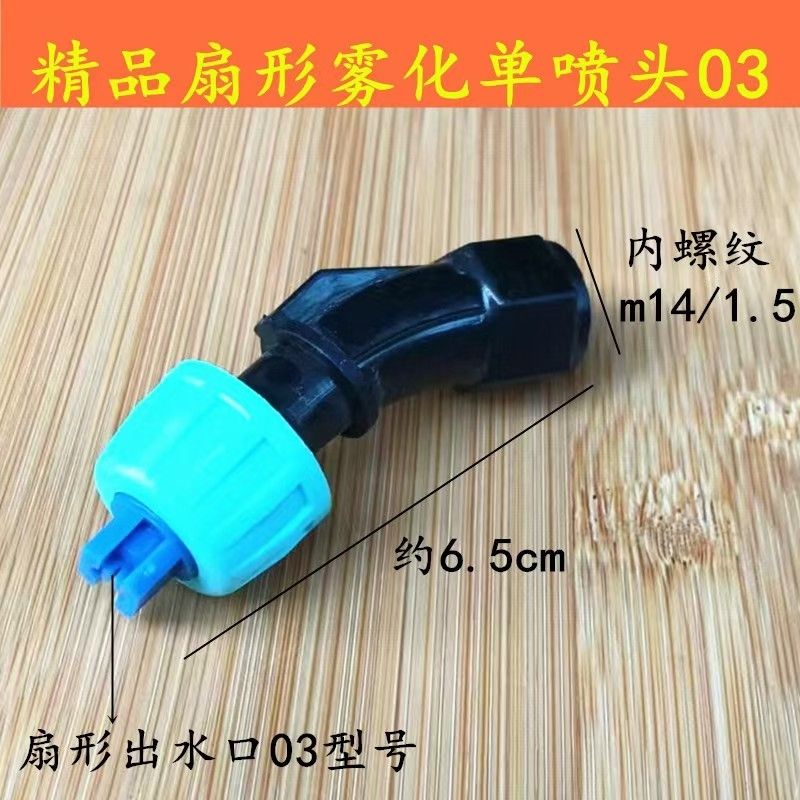 农用喷雾器配件打药塑料喷嘴电动超细高压喷头雾化扇形打药机通用