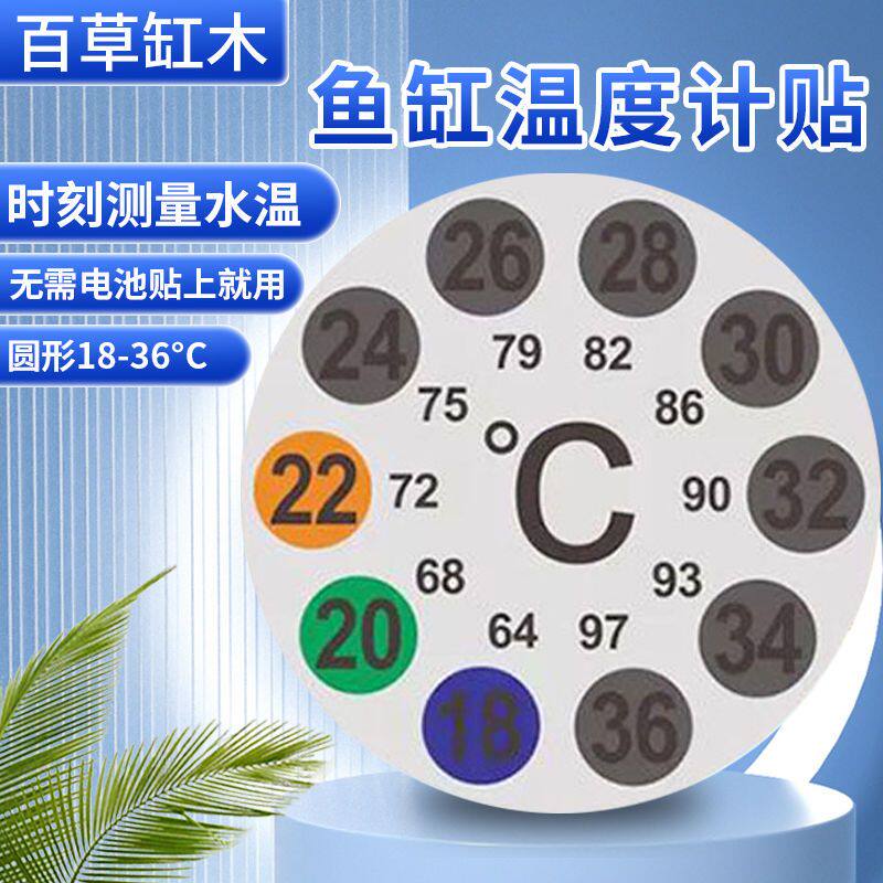水族箱外贴温度贴片液晶感应鱼缸数字变色测温温度计