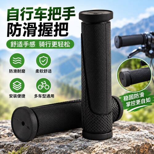 自行车波纹橡胶握把山地车防滑手把握变速单车通用骑行把手配件