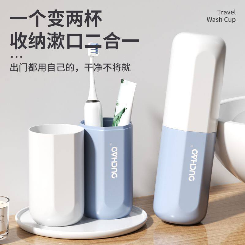 电动牙刷收纳盒学生便携漱口刷牙桶旅行便携式牙具牙刷收纳盒子