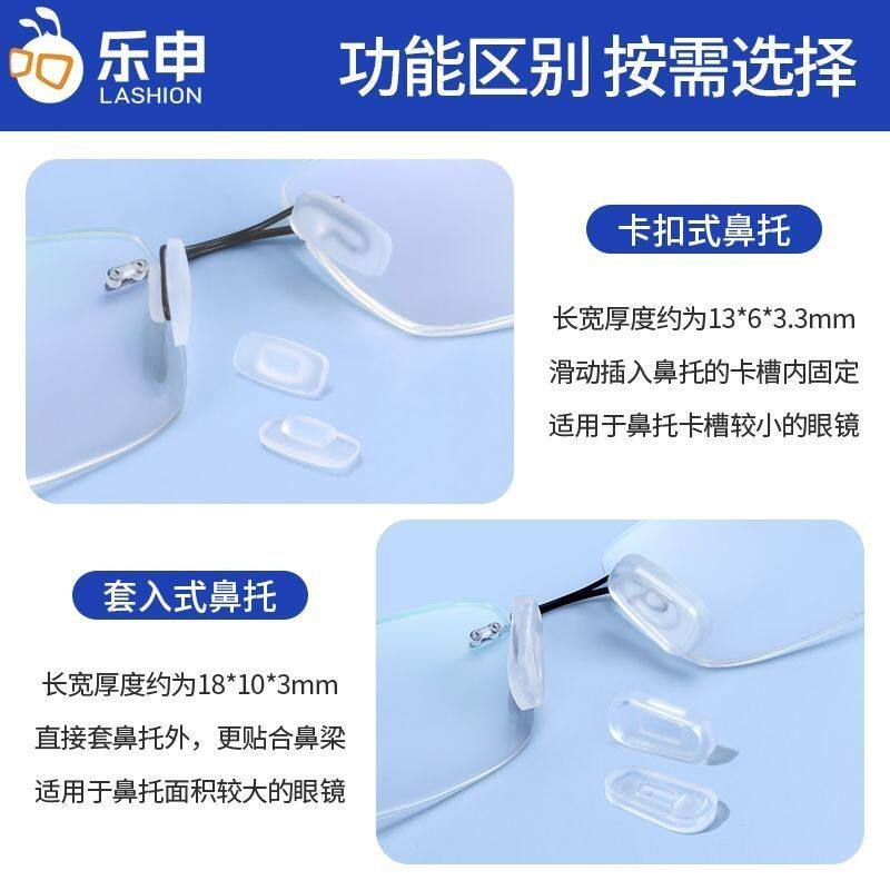 硅胶防滑卡式眼镜鼻托嵌入插入卡扣气囊鼻垫近视眼镜支架鼻子配件