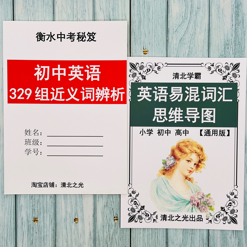 英语近义词易混词辨析背单词神器