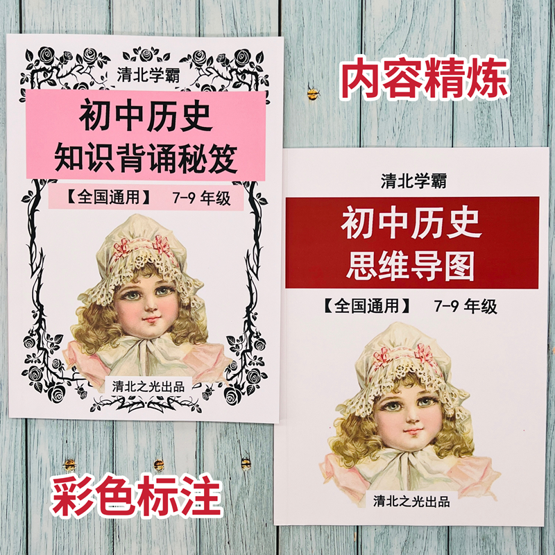 初中历史课业秘笈小四门提分神器