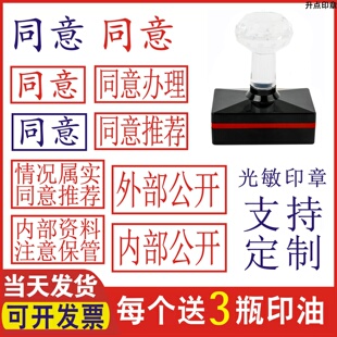 定做同意办理推荐光敏印章情况属实内部资料注意保管外部公开定制
