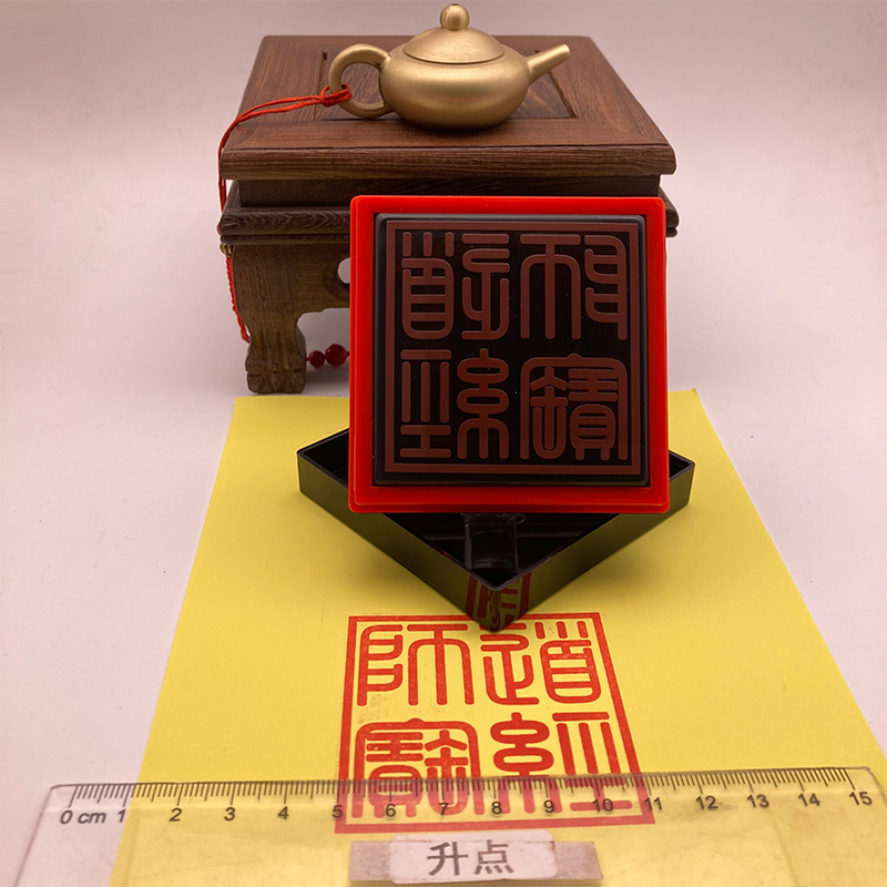 道家用品道经师宝印章 道士印章桃木材质单面印 支持定做大小印文