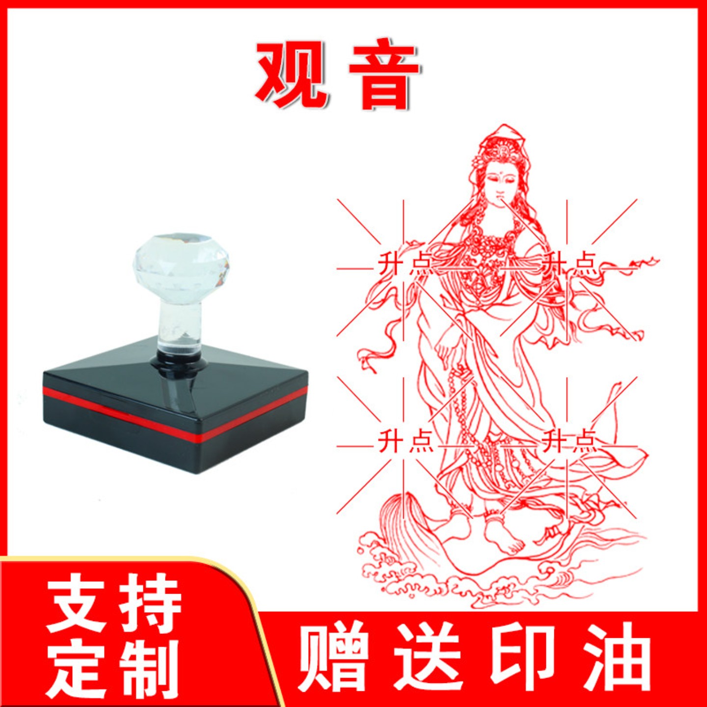 观音印章 送子观音佛像刻印章 印章大全 南海观世音菩萨印章