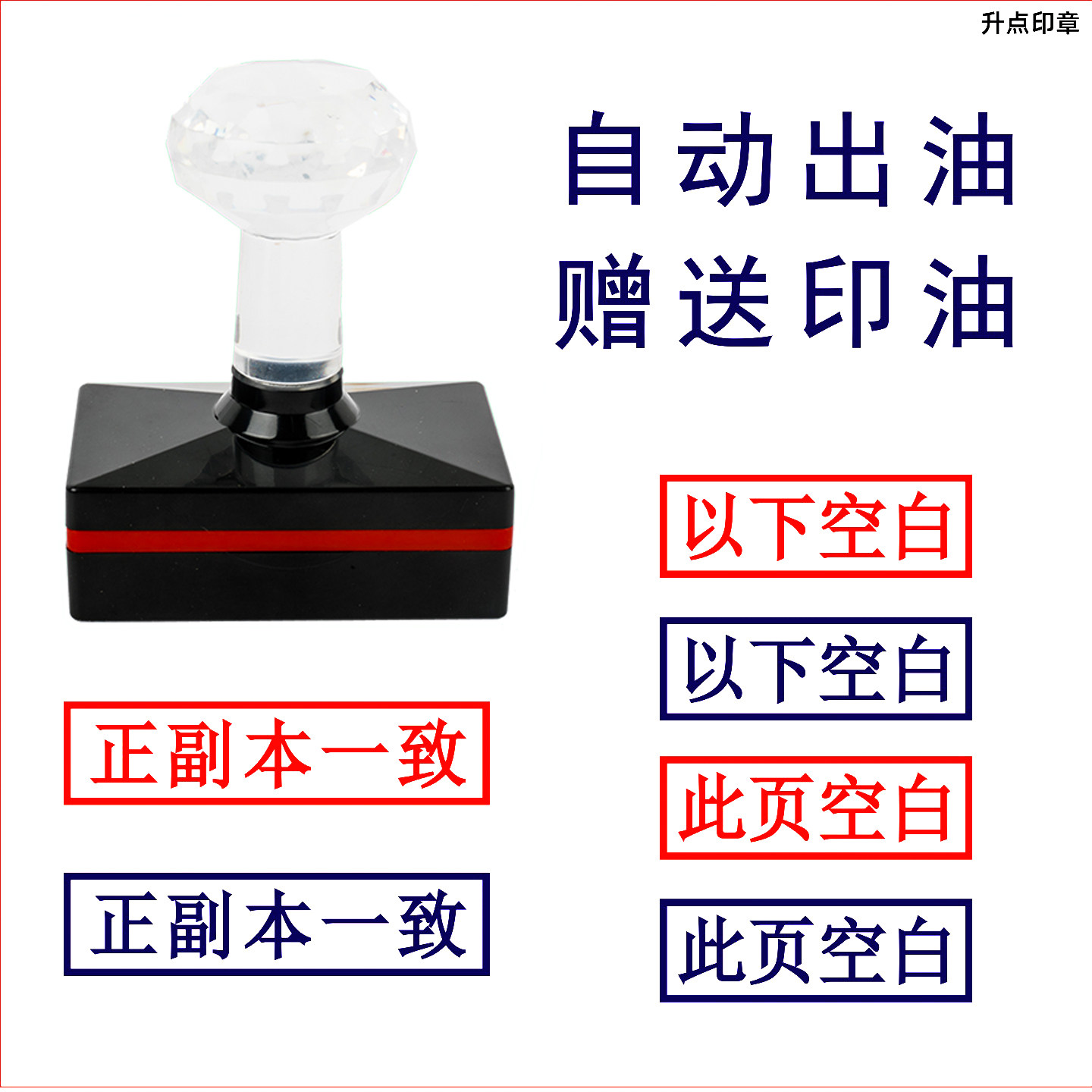 正副本一致以下空白此页空白自动出油万次印文档光敏印章定做