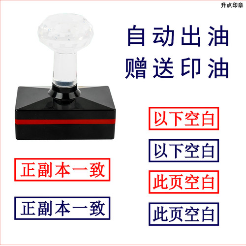 正副本一致以下空白此页空白自动出油万次印文档光敏印章定做