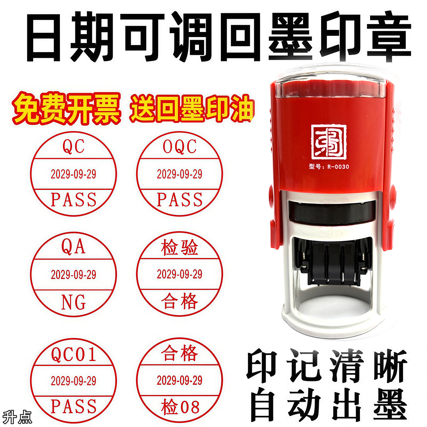 日期调节印章回墨翻斗印章OQC/QC/QA,IQC/FQC/PASS/IPQC/ NG特采