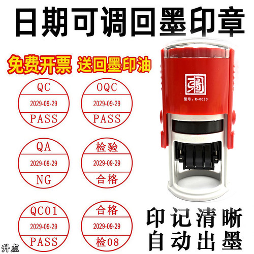日期调节印章回墨翻斗印章OQC/QC/QA,IQC/FQ