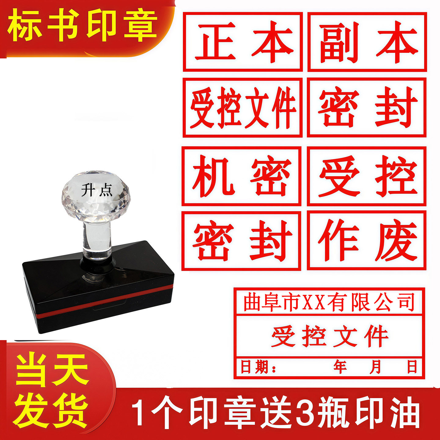 机密附件标书正副本保密印章骑缝作废密封光敏受控文件正本副本