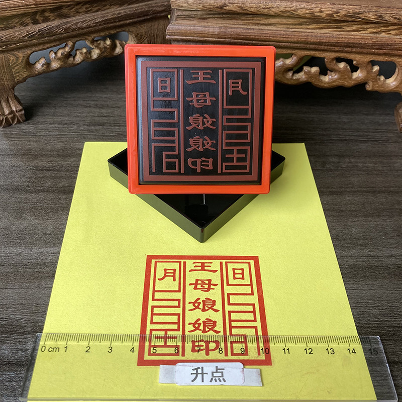 西王母娘娘印 堂口印章玉帝王母非木质单面自动出油印 可定制