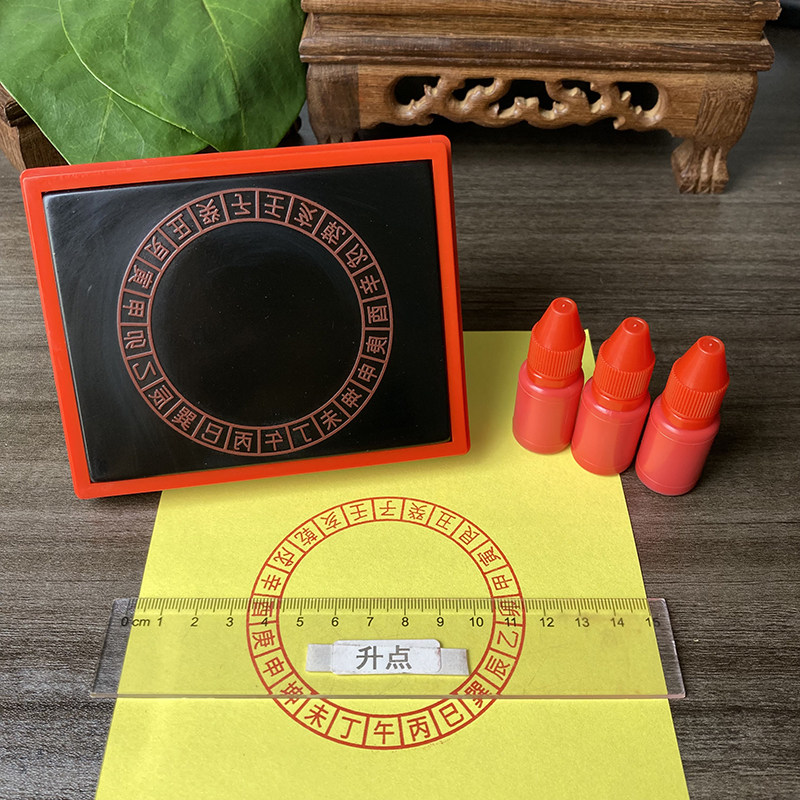 二十四山印章 精制简易绘图尺八卦风水立极 二十四山印戳包邮