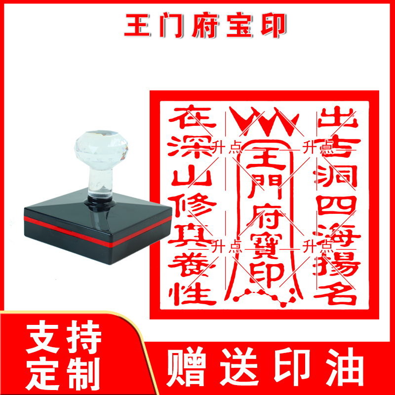 王门府宝印 大堂宝印光敏自动出油印章定制堂口印门府印