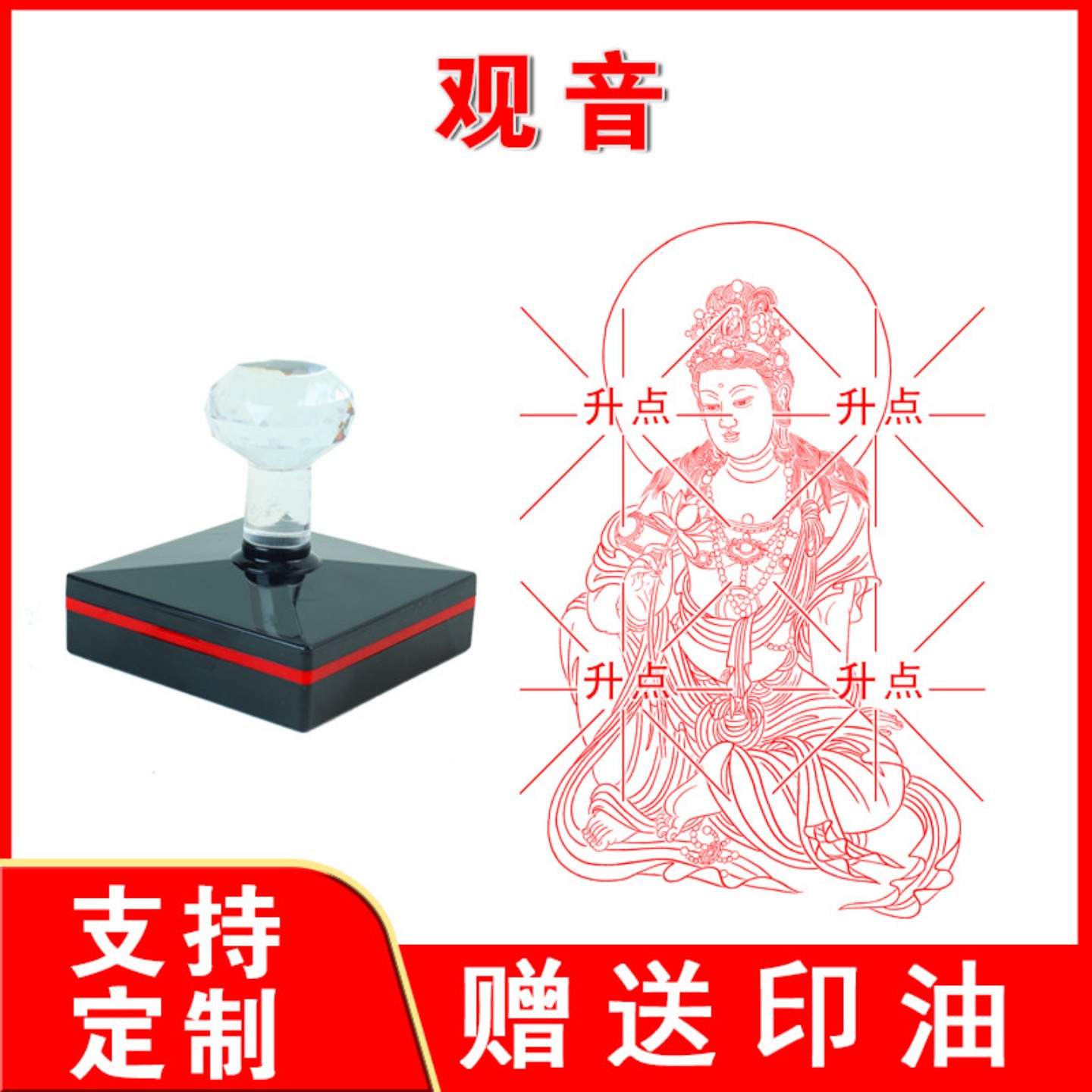 观音菩萨印 南海观音印章送子观音 千手观音佛像定做印章自动出油