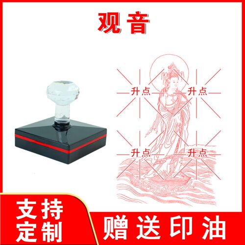 观音菩萨印 观音大士印 印章印章定制光敏自动出油