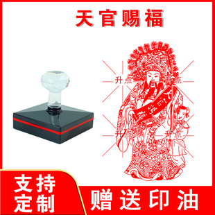 天官赐福印章定制 利市仙官招财童子赐福天官画像盖印戳神像图章