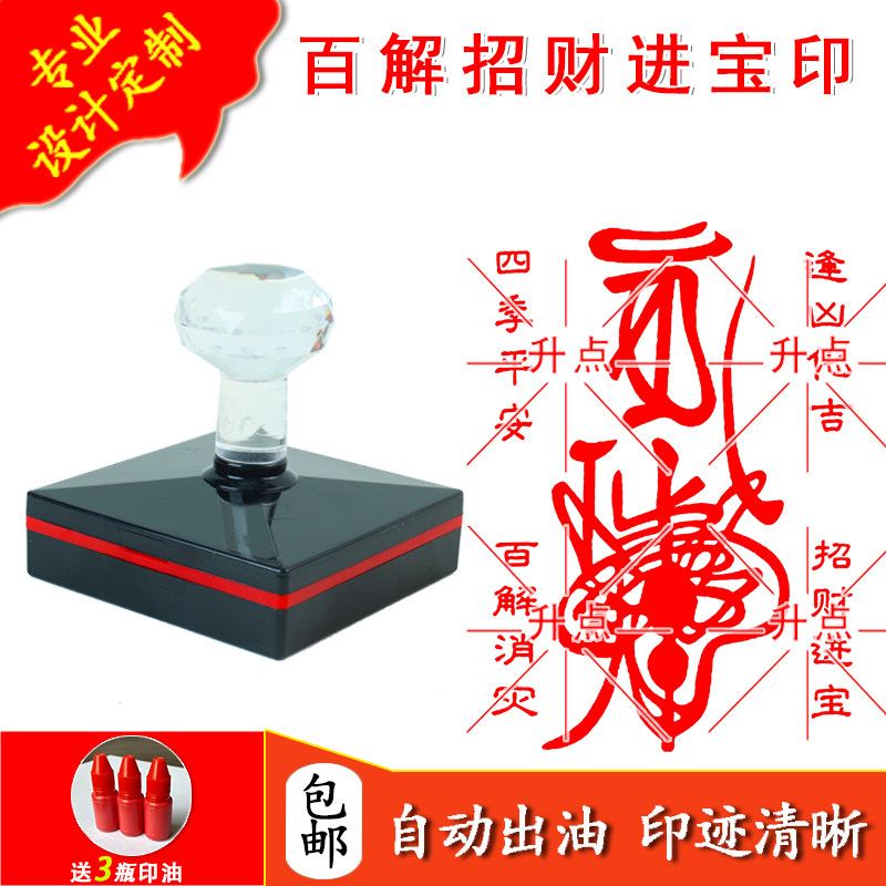 百解符印定制消//灾印保命道印道家用品大全光敏章自动出油印模