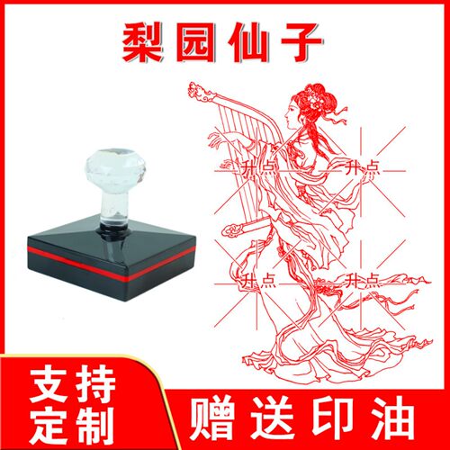 梨园仙子印章 光敏自动出油来图案可定制印迹清晰大尺寸