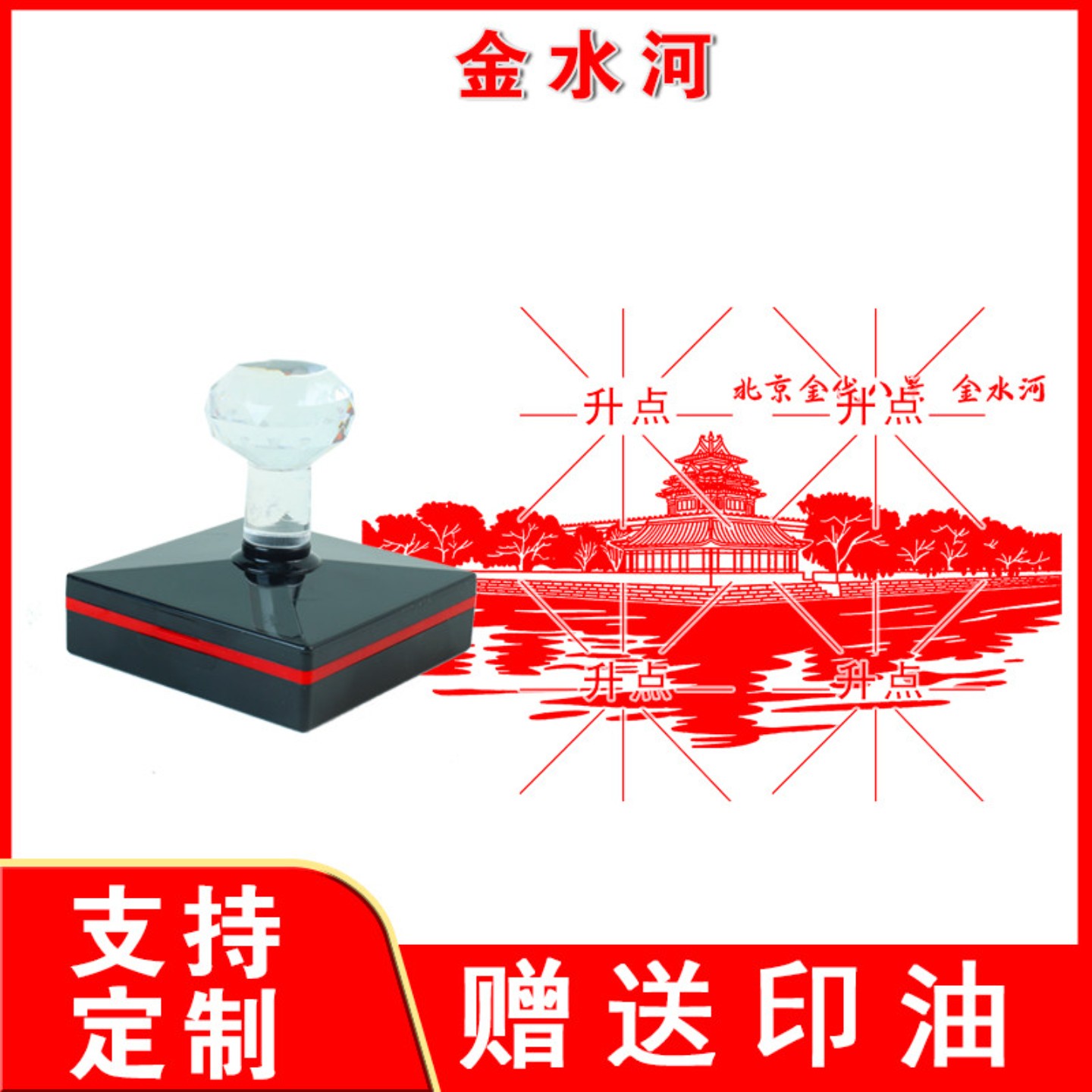 金水河印章 定制传统文化名胜古迹北京金代八景图案印章