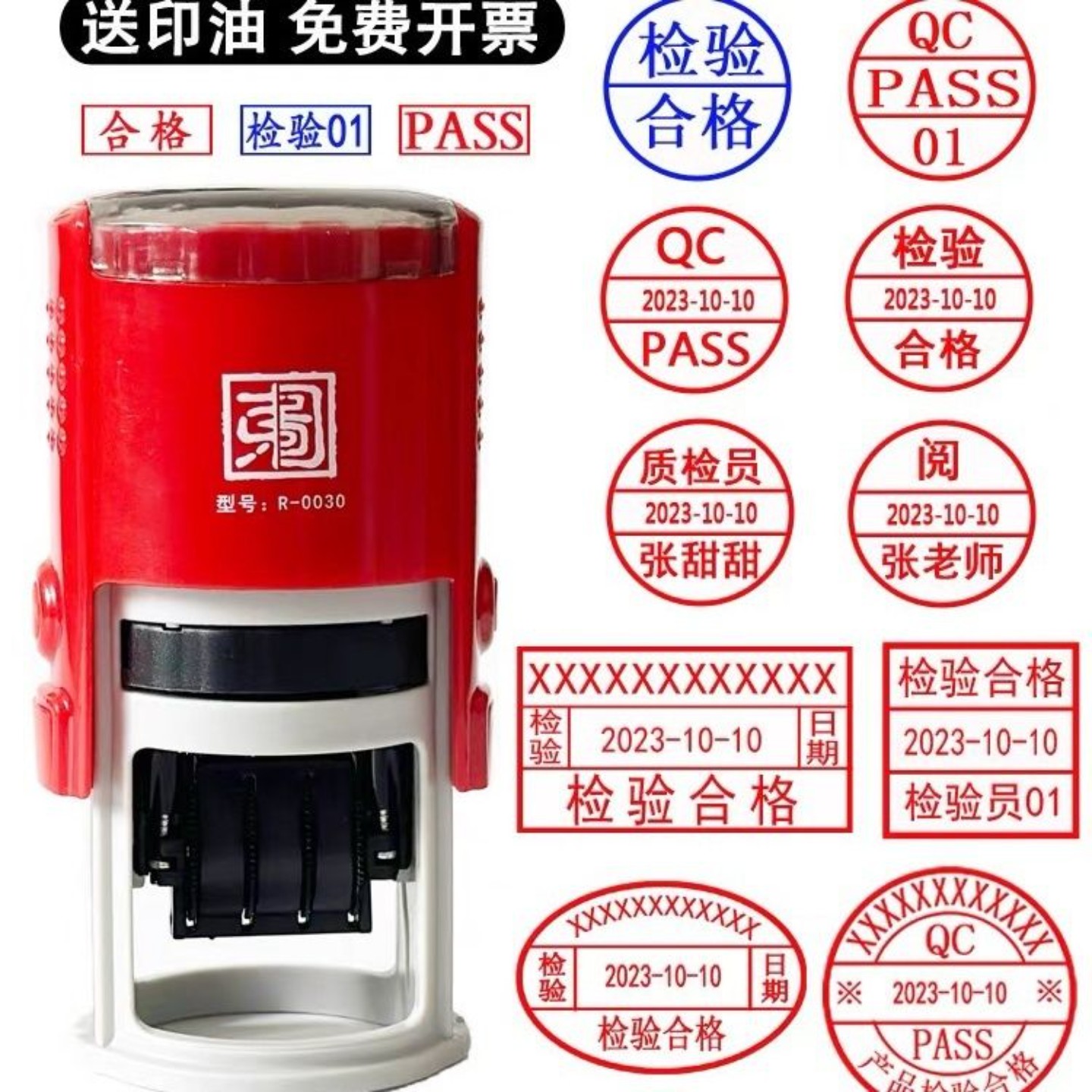 可调日期印章定刻检验合格受控文件品质qc回墨翻转印章新款