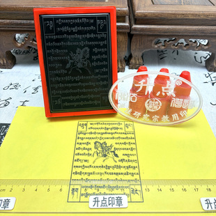 风马纸印章藏传隆达天马藏文祈福模版光敏印章自动出油印迹清晰
