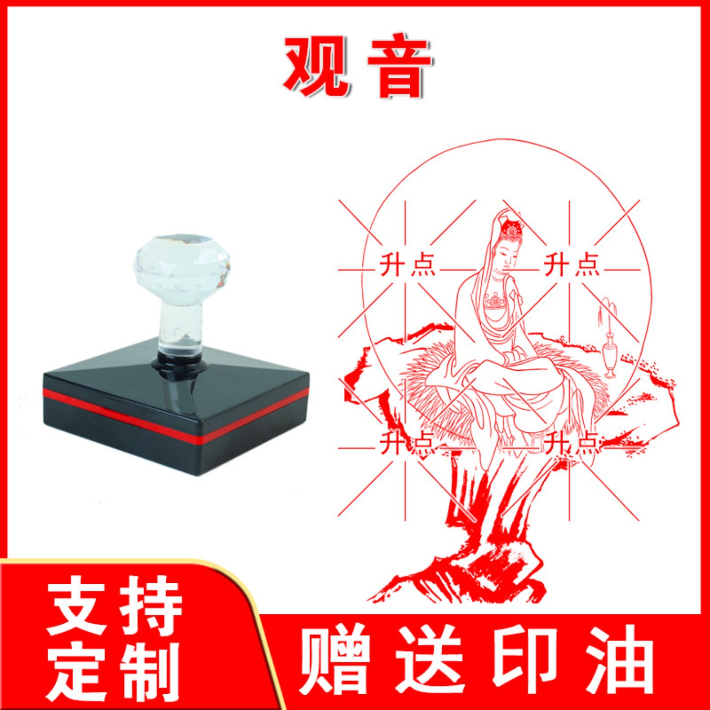 观音印章 送子观音佛像刻印章 佛家印章大全 南海观世音菩萨印章