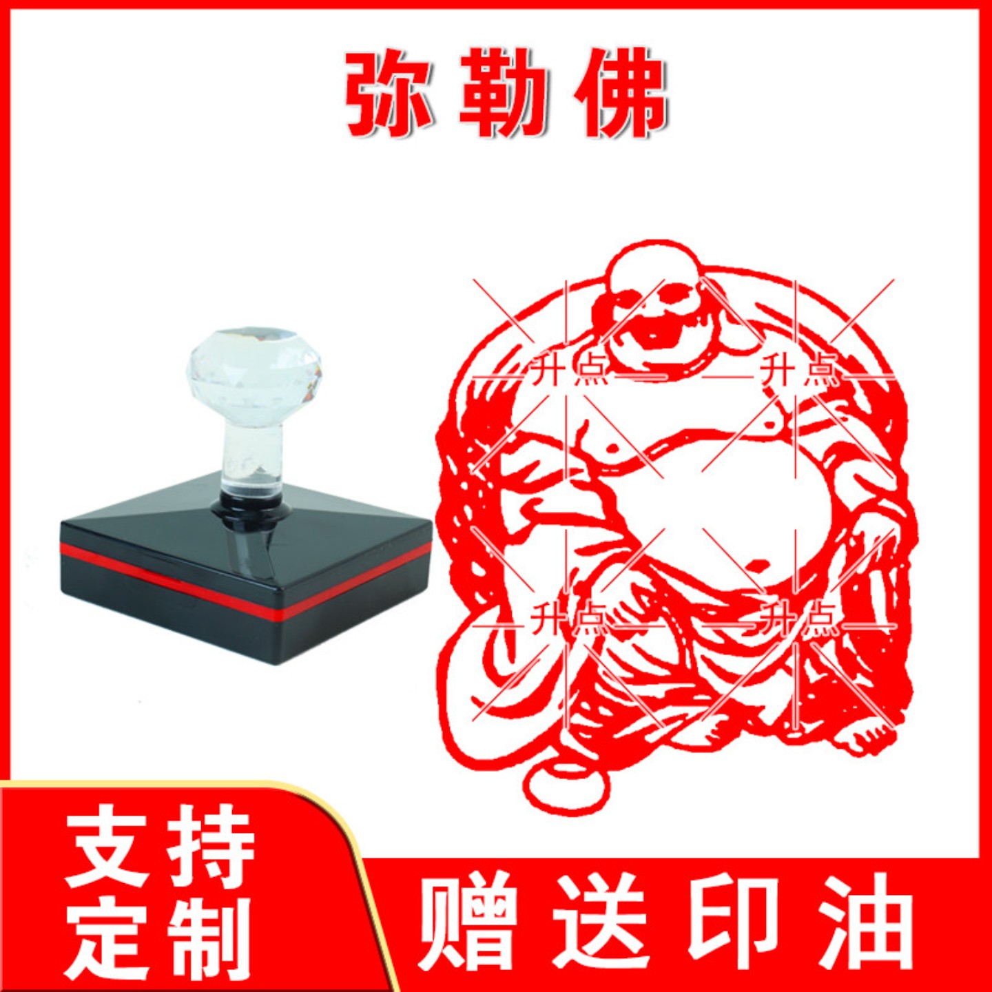 弥勒佛印章 光敏自动出油印章可来图定制送印油大尺寸印迹清晰