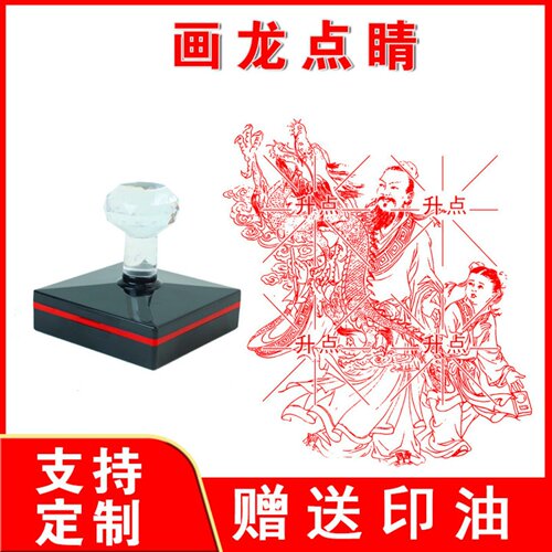 画龙点睛印章 古代成语故事 光敏自动出油大尺寸印章 支持定制