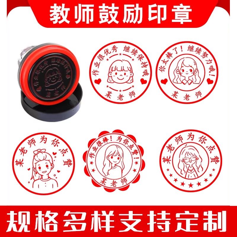 定制教师用印章幼儿园小学生儿童盖印奖状卡通头像圆形奖字章图片