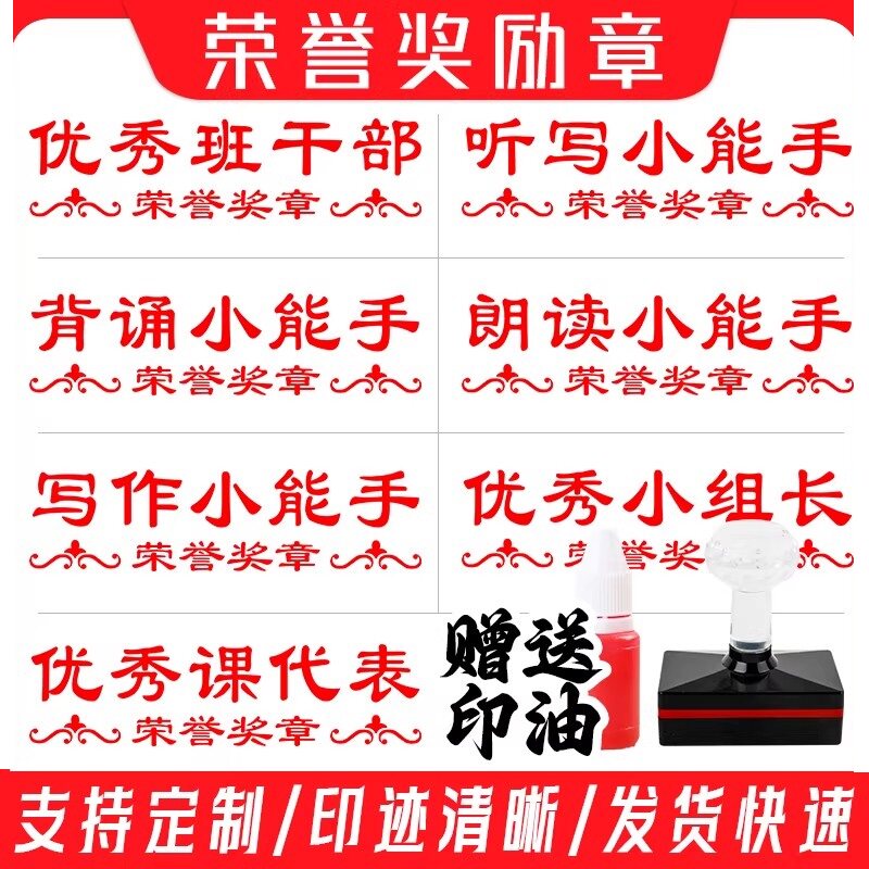 班级鼓励奖励表扬优秀语文数学英语之星听写背诵写作小能手印章
