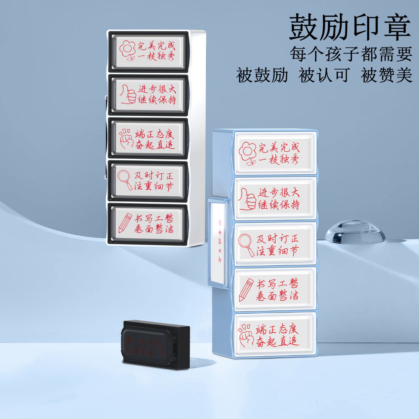 儿童奖励鼓励印章五合一