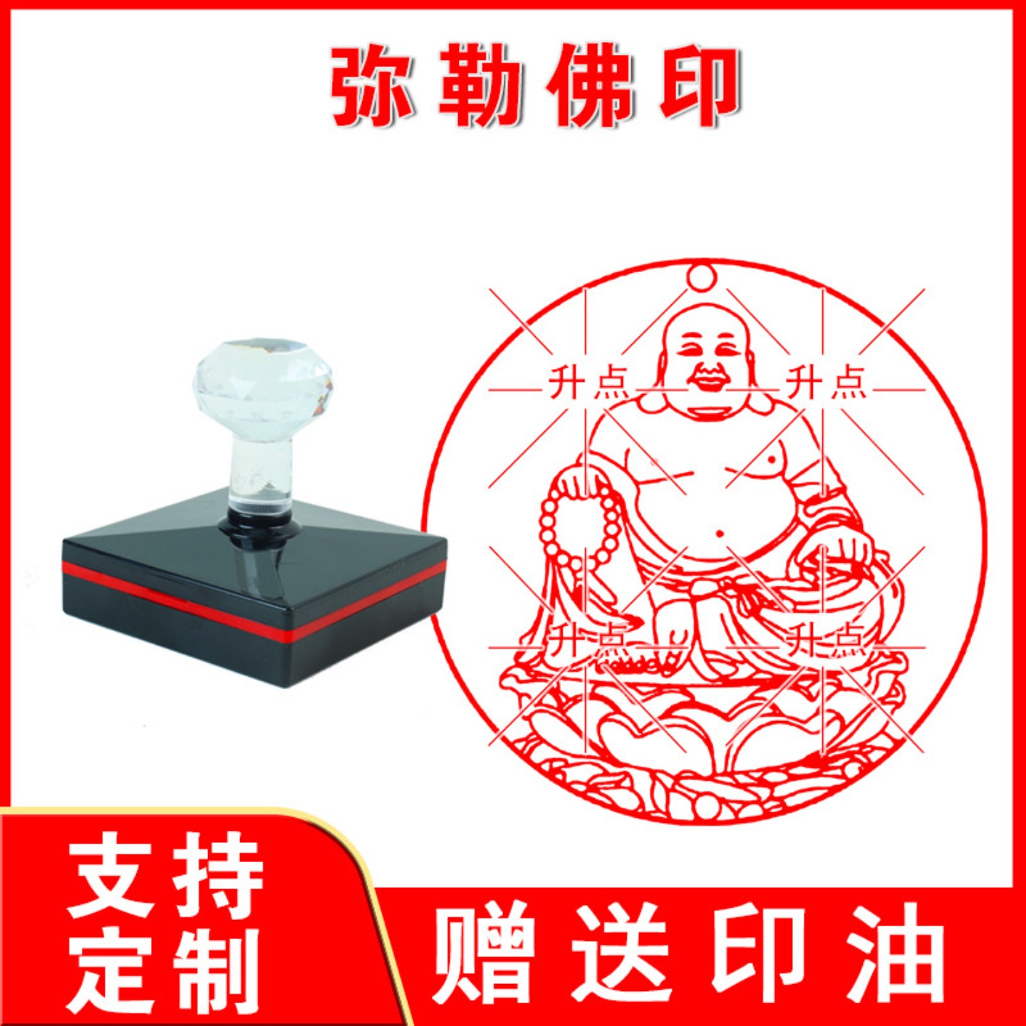 弥勒佛印章圆形佛家光敏自动出油印可定制堂口印章闲章