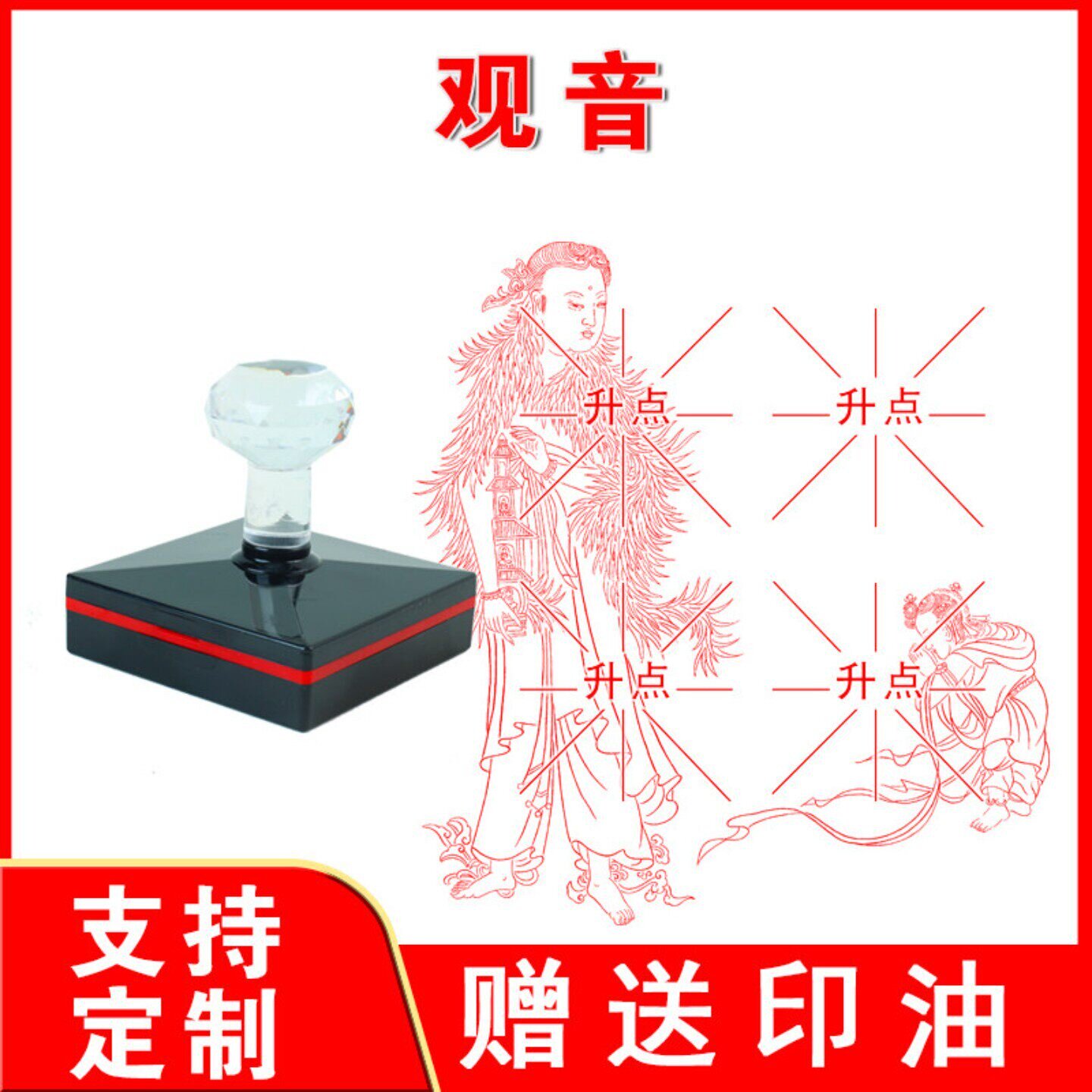 菩萨印章观音菩萨佛像印章南海观音送子观士音大士佛定制光敏印章