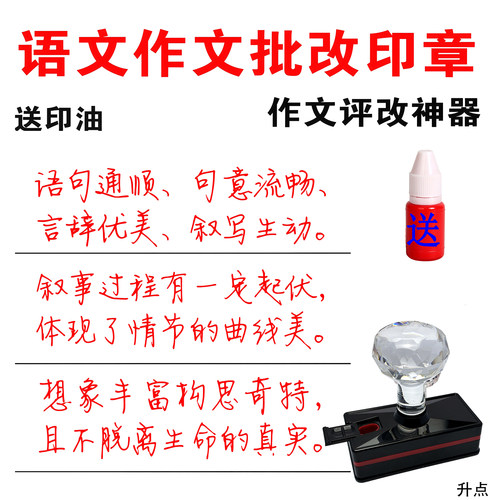 作文评语语文评语印章批语印章作业文章习作评语建议改进