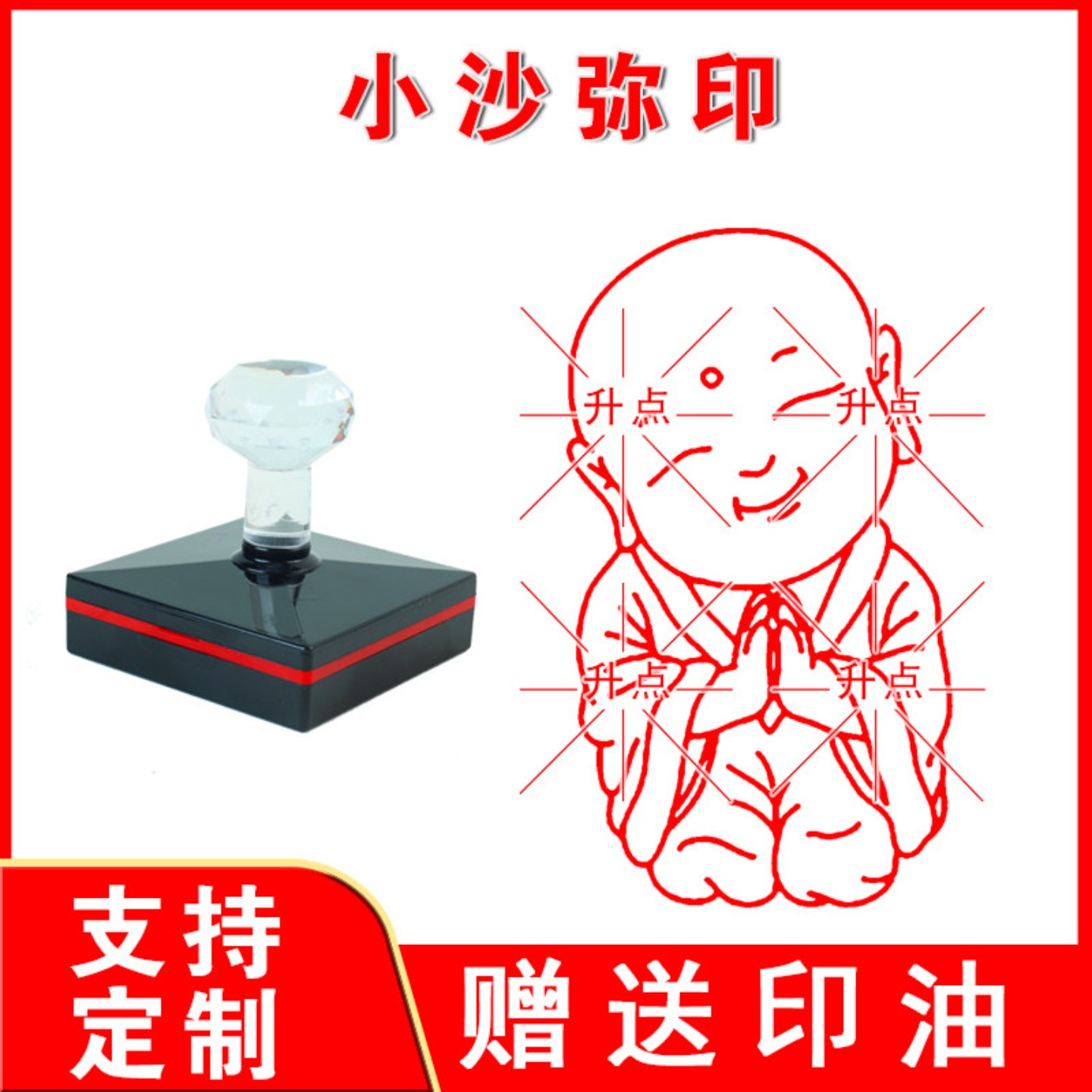 小沙弥印章平安佛中式古典小和尚中国风观音佛像个性创意印章定制