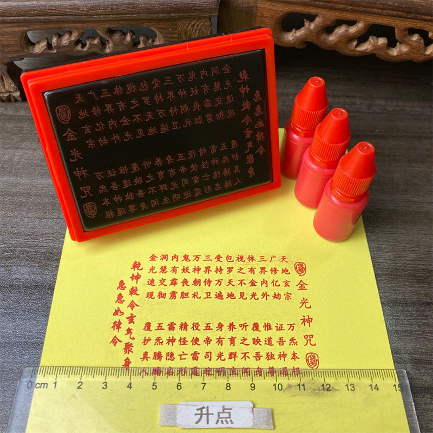 金光咒全文印章用品印支持来图定制金光咒印版自动出油光敏印定制