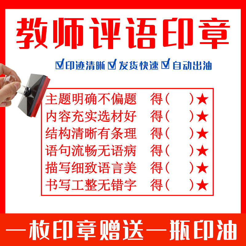 语文作文批改印章评语印章教师鼓励批改印章小学点评习作神器