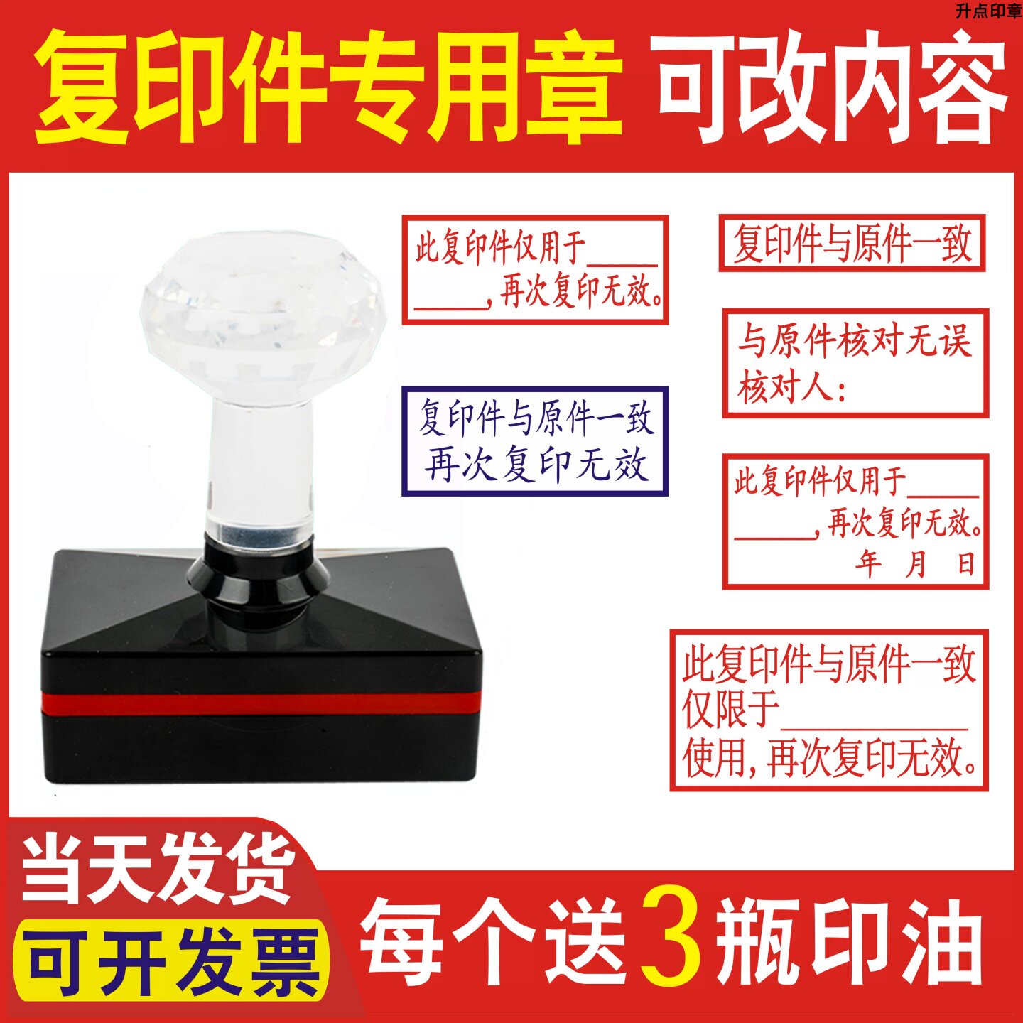此复印件与原件一致已核对相符仅供限于使用再次复印无效印章定制 - 实物图