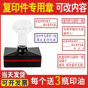 此复印件与原件一致已核对相符仅供限于使用再次复印无效印章定制